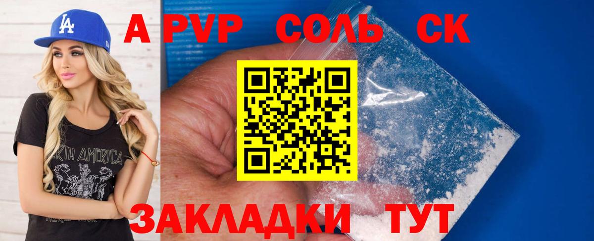 A PVP  Вход с VPN  где купить   Краснокаменск  A PVP VHQ  A PVP СК  А ПВП VHQ 
