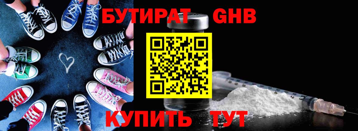 Бутират BDO 33% Краснокаменск