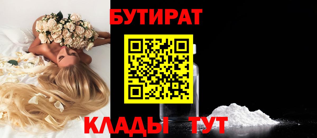 Краснокаменск  Бутират жидкий экстази  Вход с VPN 