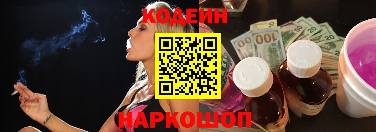 Codein напиток Lean (лин)  Вход с VPN  Краснокаменск  Кодеин напиток Lean (лин) 
