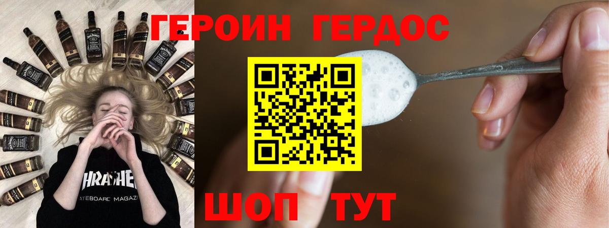 ГЕРОИН гречка Краснокаменск