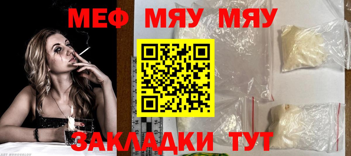 МЕФ кристаллы Краснокаменск