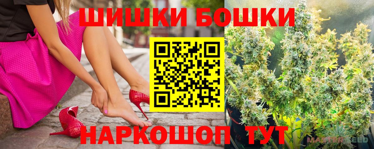 Бошки Шишки VHQ Краснокаменск